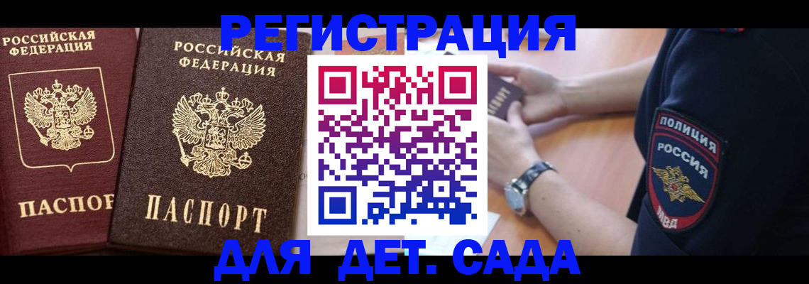 временная регистрация в Гусеве