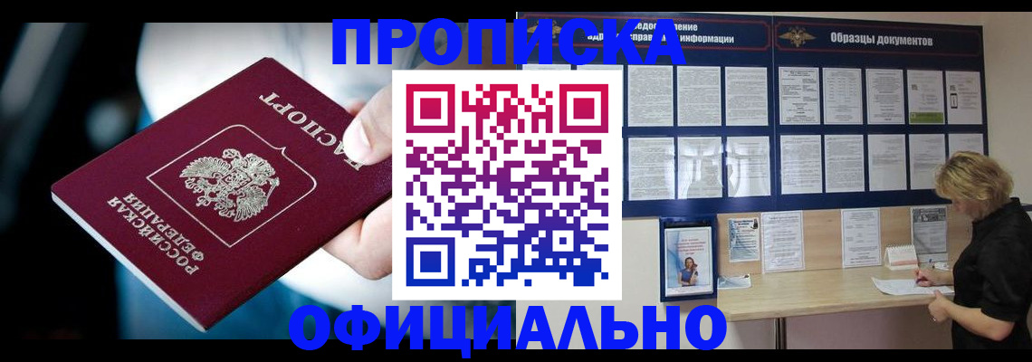 прописка для работы в Гусеве