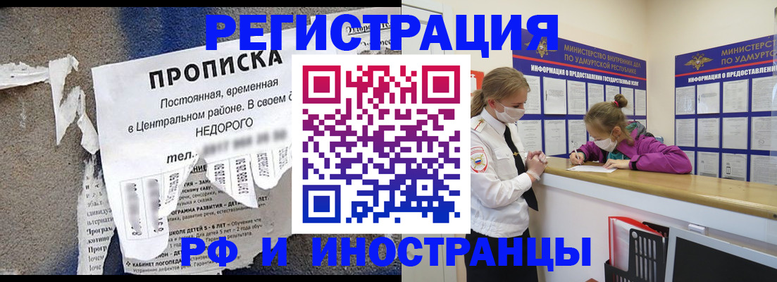 прописка 2025 в Гусеве