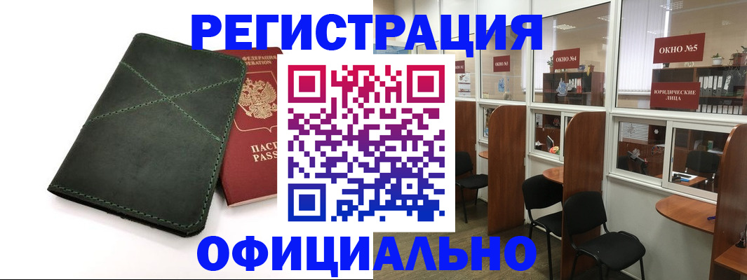 временная регистрация законно в Гусеве