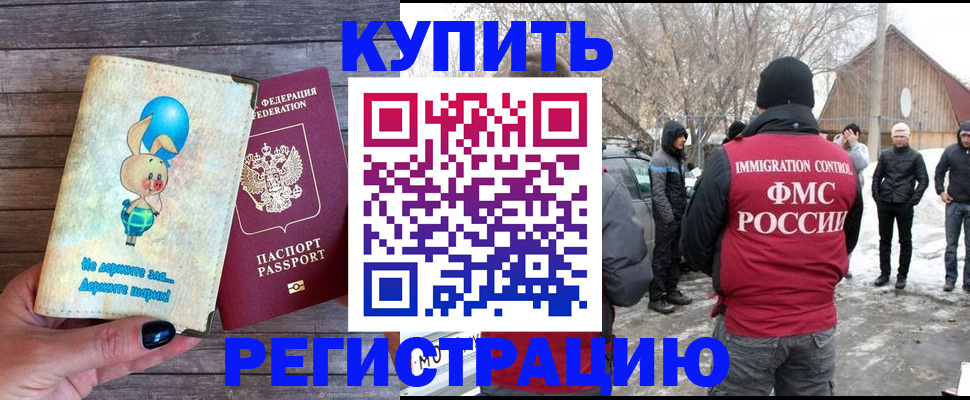 временная регистрация законно в Гусеве